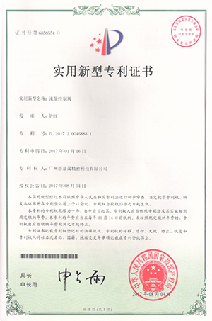 实用新型专利证书（二）